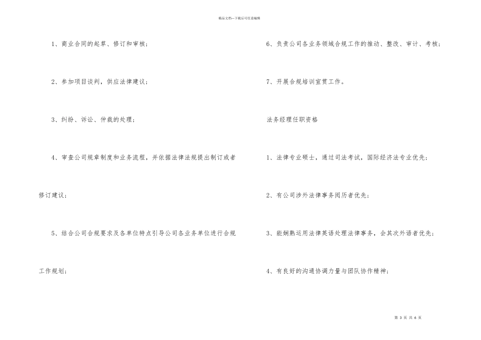 法务经理股权岗位职责_第3页