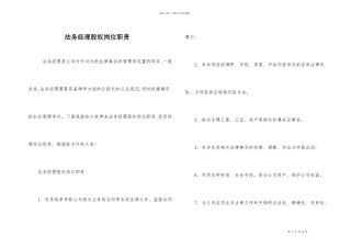 法务经理股权岗位职责