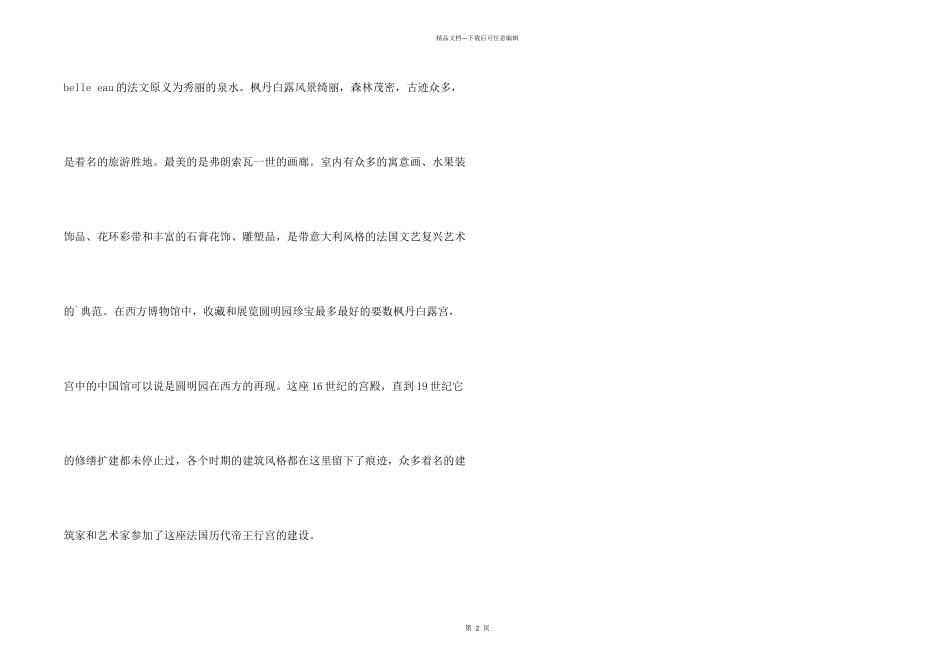 法国旅游枫丹白露镇情况_第2页