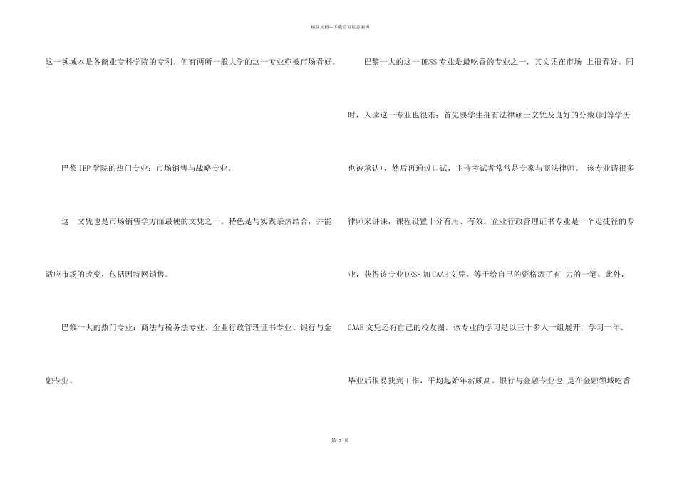 法国各名校留学的专业_第2页