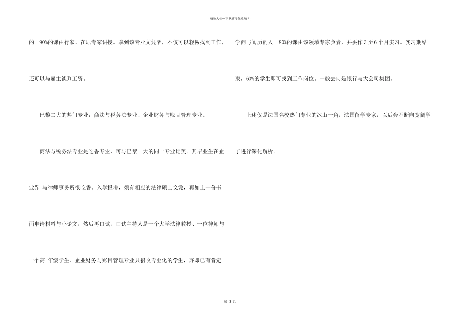 法国各名校留学的专业_第3页