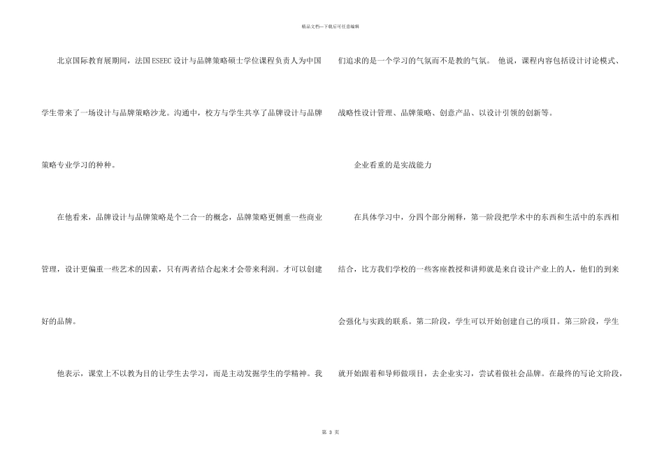 法国留学专业刮起奢侈风_第3页