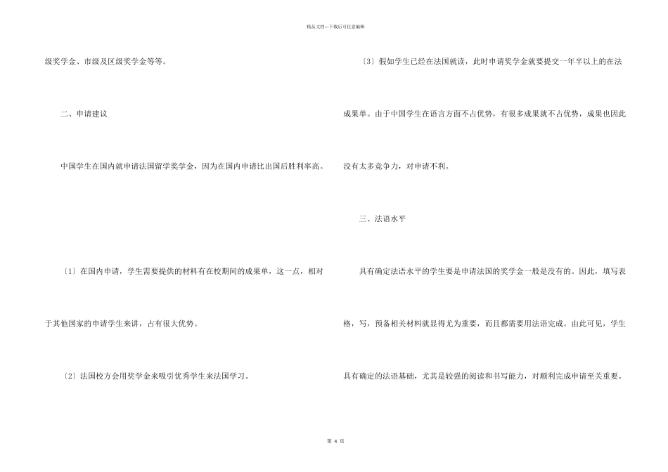 法国留学奖学金留学资讯_第2页