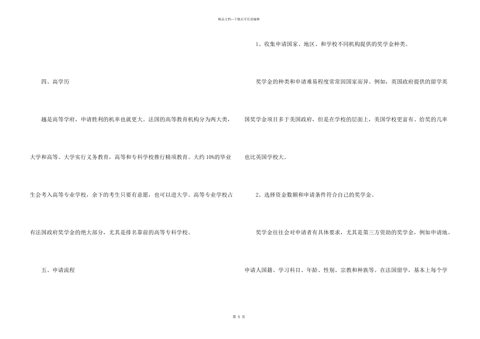 法国留学奖学金留学资讯_第3页