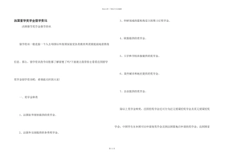 法国留学奖学金留学资讯