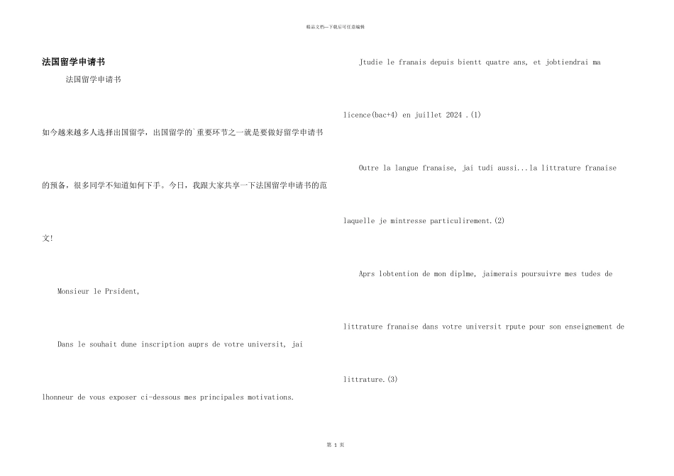法国留学申请书_第1页