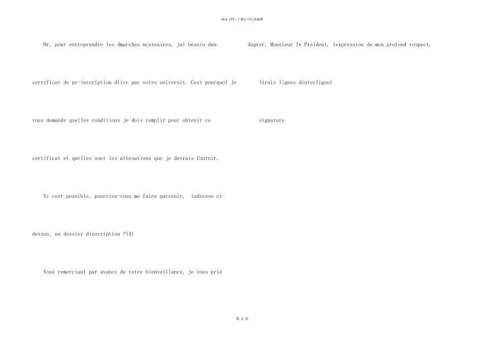 法国留学申请书_第2页