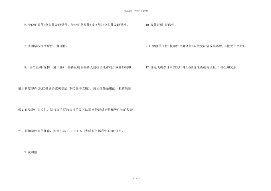 法国留学签证办理流程和材料解读_第2页