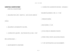 法国留学签证办理流程和材料解读