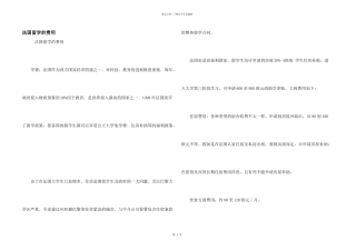 法国留学的费用