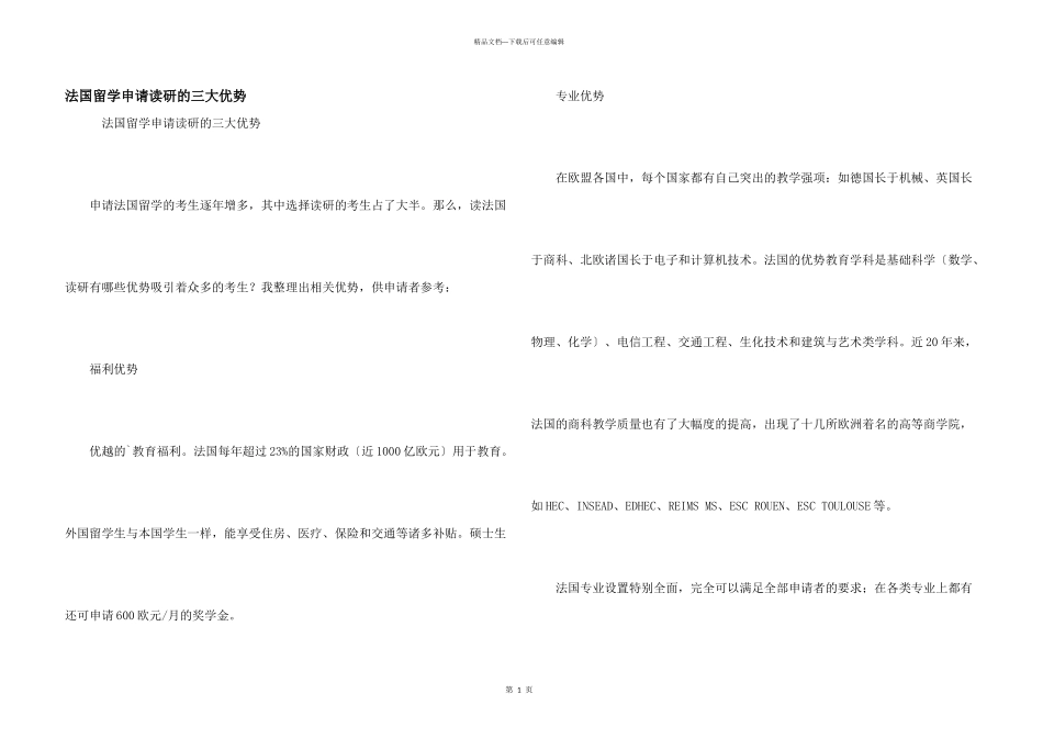 法国留学申请读研的三大优势_第1页