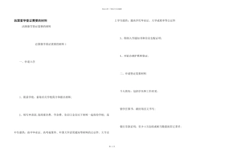 法国留学签证需要的材料