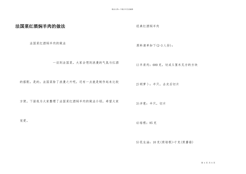 法国菜红酒焖羊肉的做法_第1页