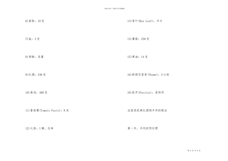 法国菜红酒焖羊肉的做法_第2页