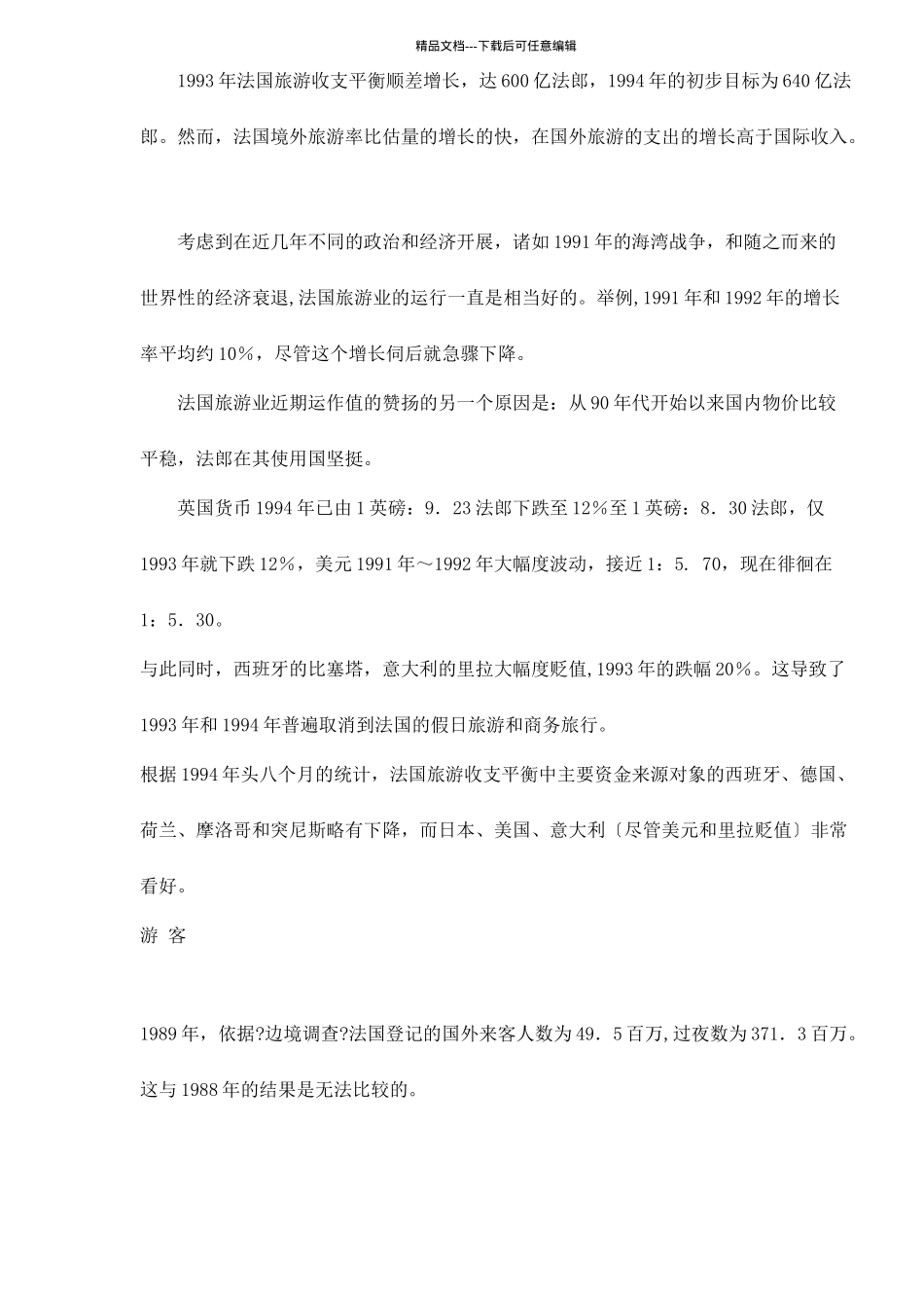 法国的旅游业doc14_第2页