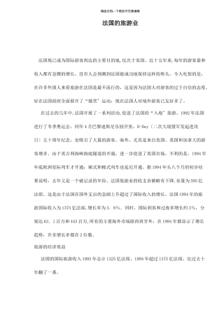 法国的旅游业doc14