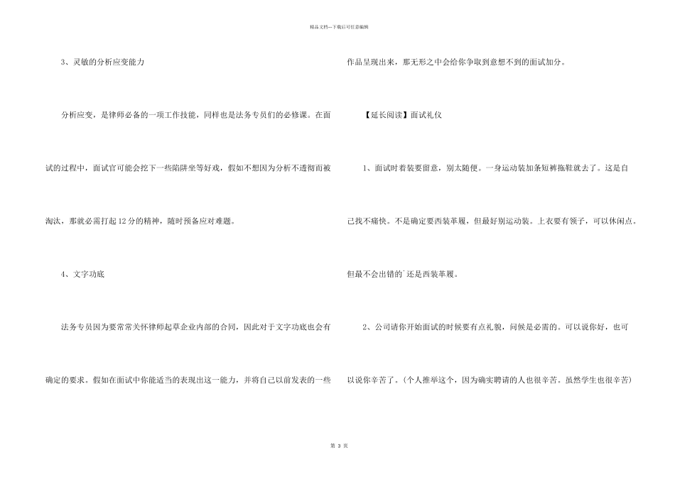 法务专员面试招聘技巧_第2页