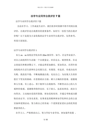 法学专业学生自我评价7篇