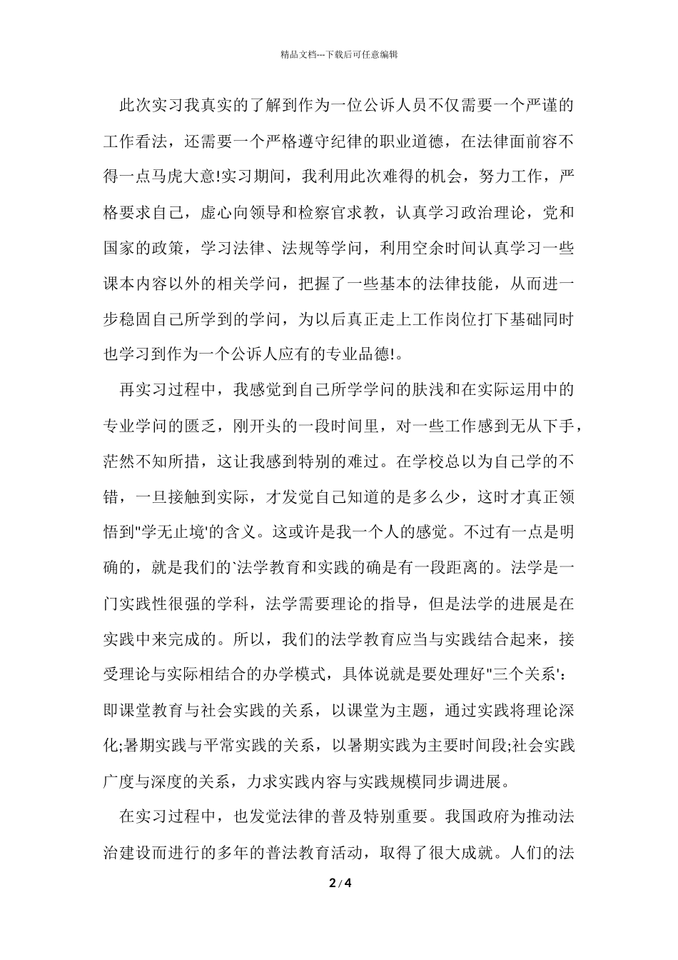 法学专业检察院实习报告_第2页