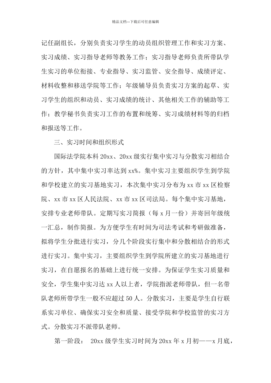 法学专业大学生实习工作计划2024_第2页