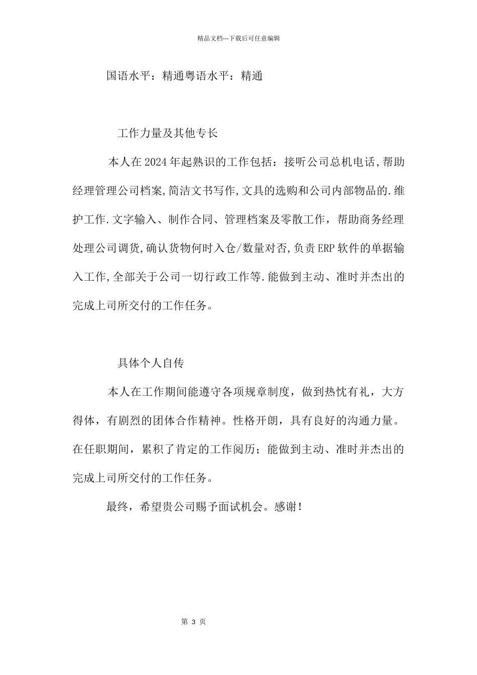 法学专业个人简历模版_第3页