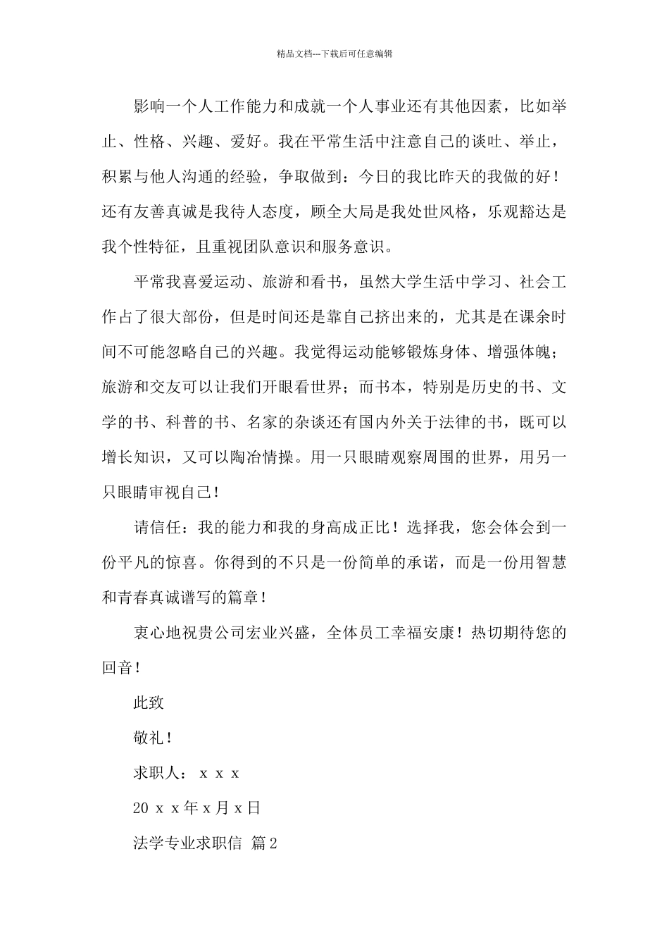 法学专业求职信_第2页