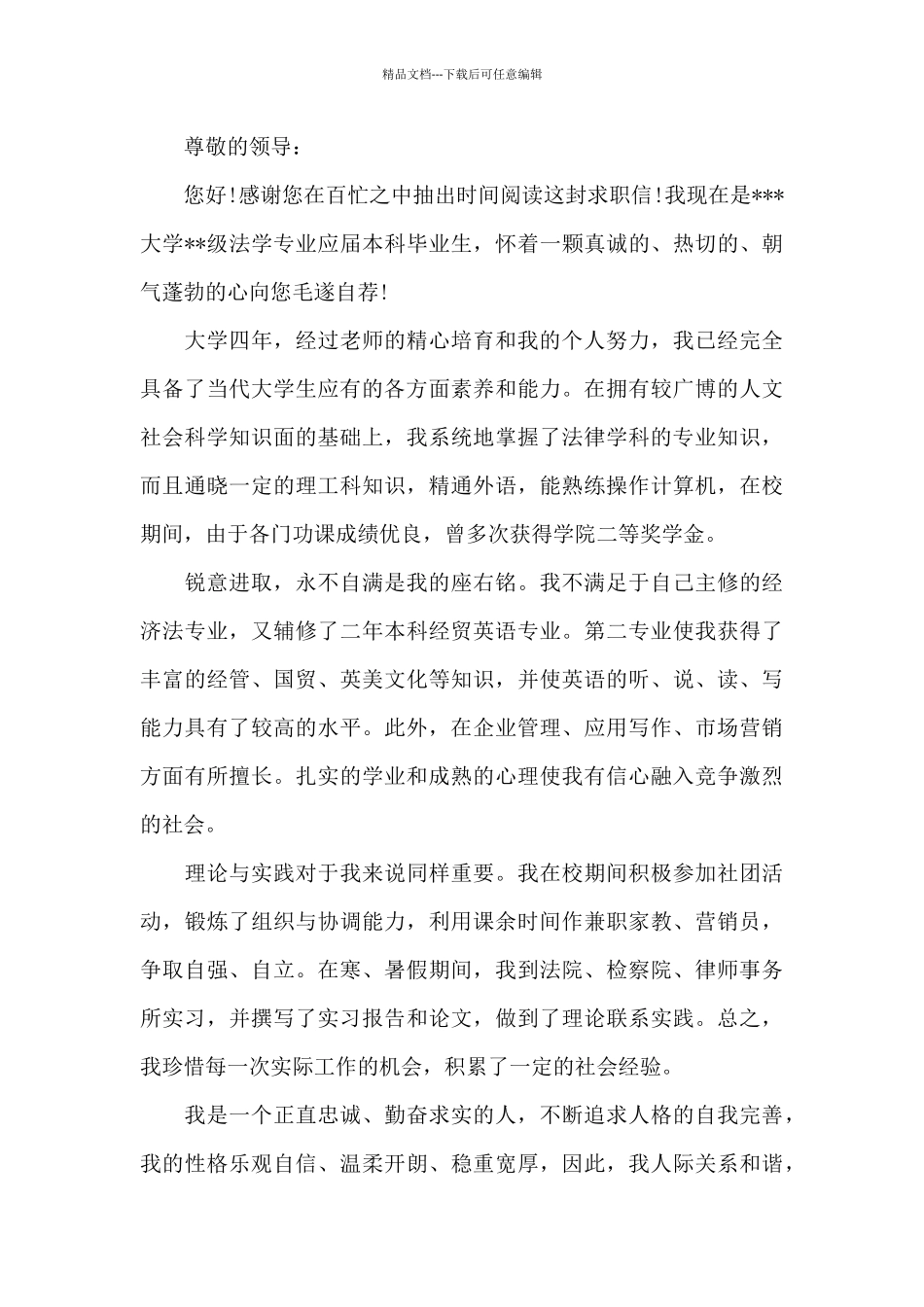 法学专业求职信_第3页