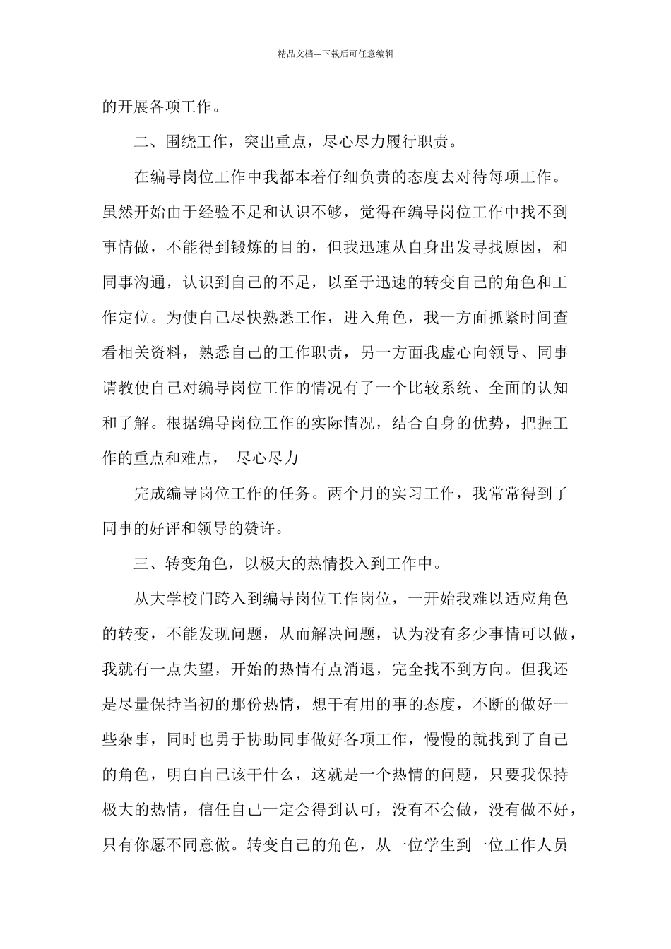 法学专业学生在外实习报告范文_第2页