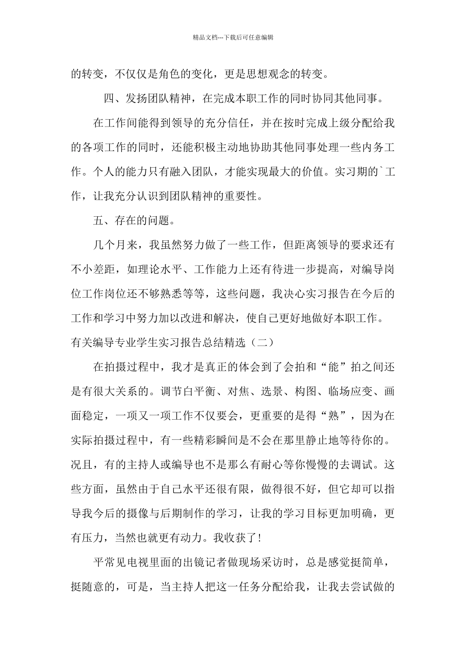 法学专业学生在外实习报告范文_第3页