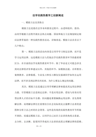 法学实践性教学之创新阐述