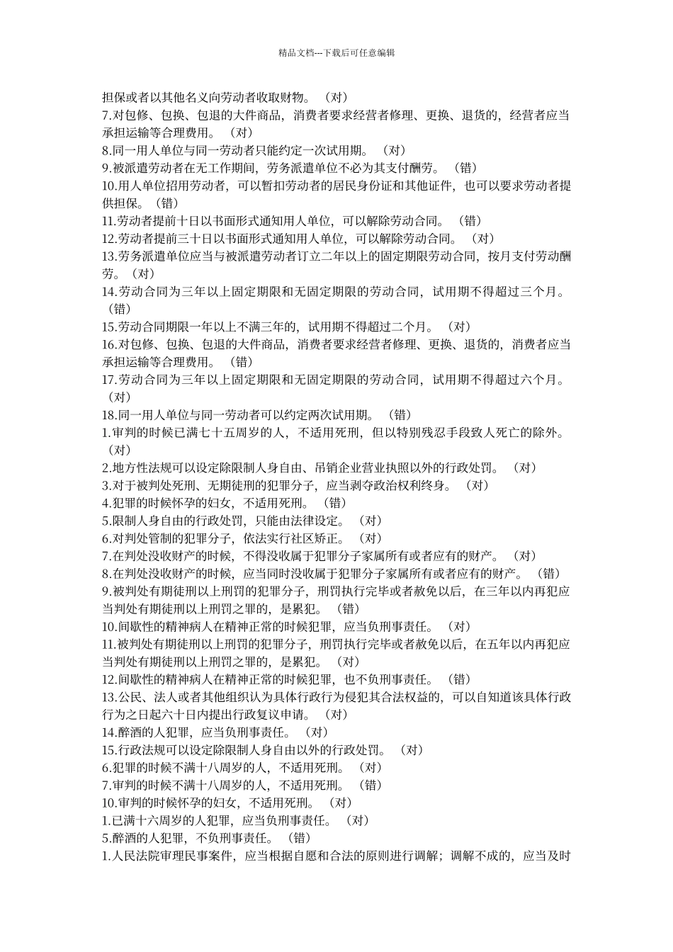 法学概论y终结性考核考试参考答案_第2页