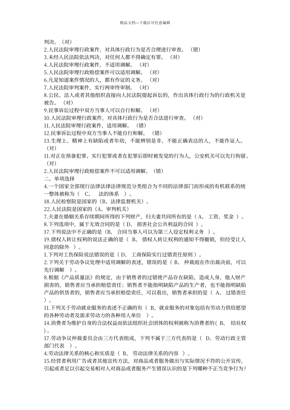 法学概论y终结性考核考试参考答案_第3页