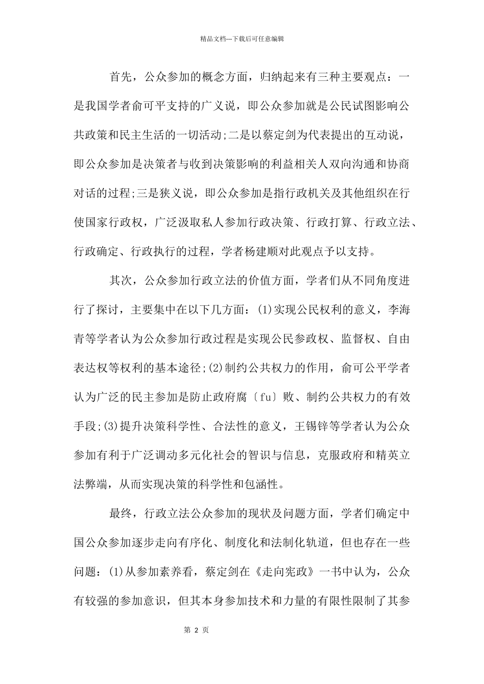 法学本科毕业论文开题报告_第2页