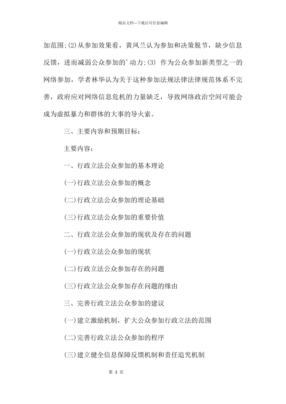 法学本科毕业论文开题报告_第3页