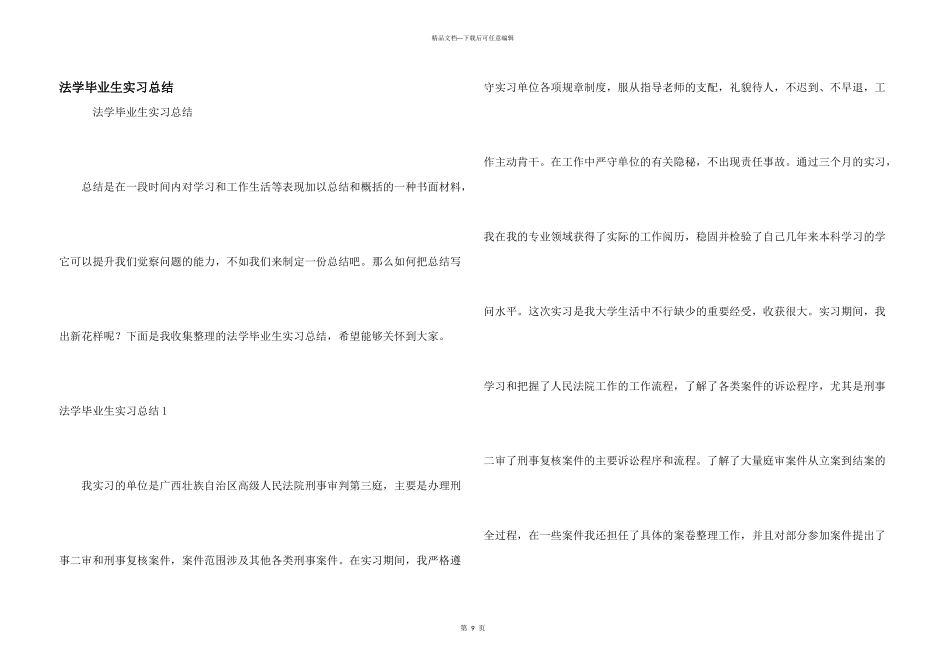 法学毕业生实习总结_第1页