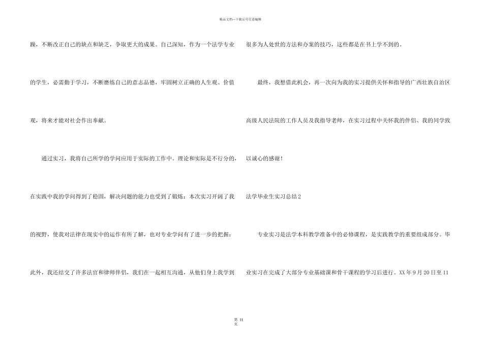 法学毕业生实习总结_第3页