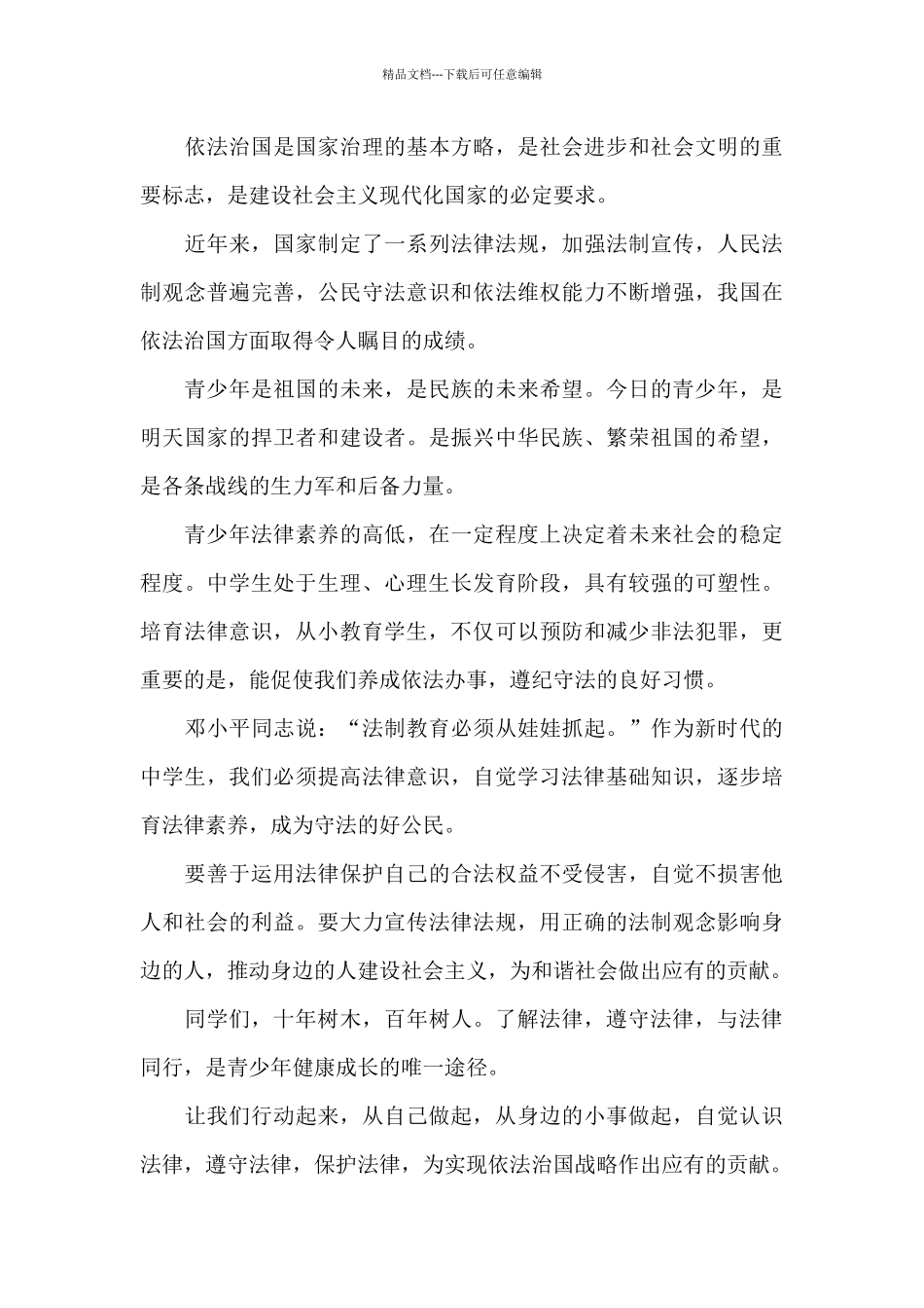 法制进校园演讲稿校园欺凌_第3页