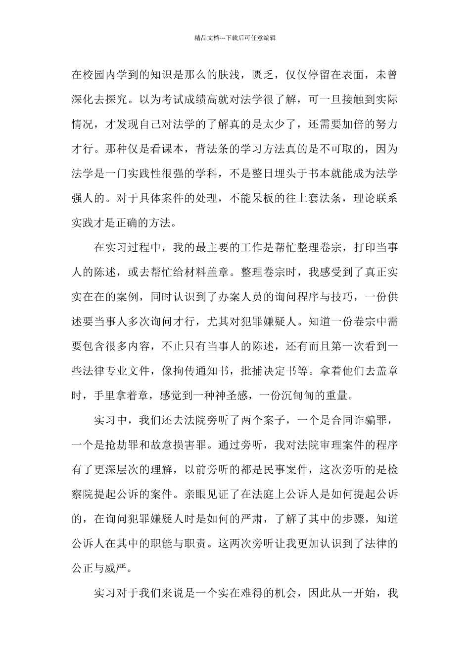 法学毕业生毕业实习报告精选2024_第2页