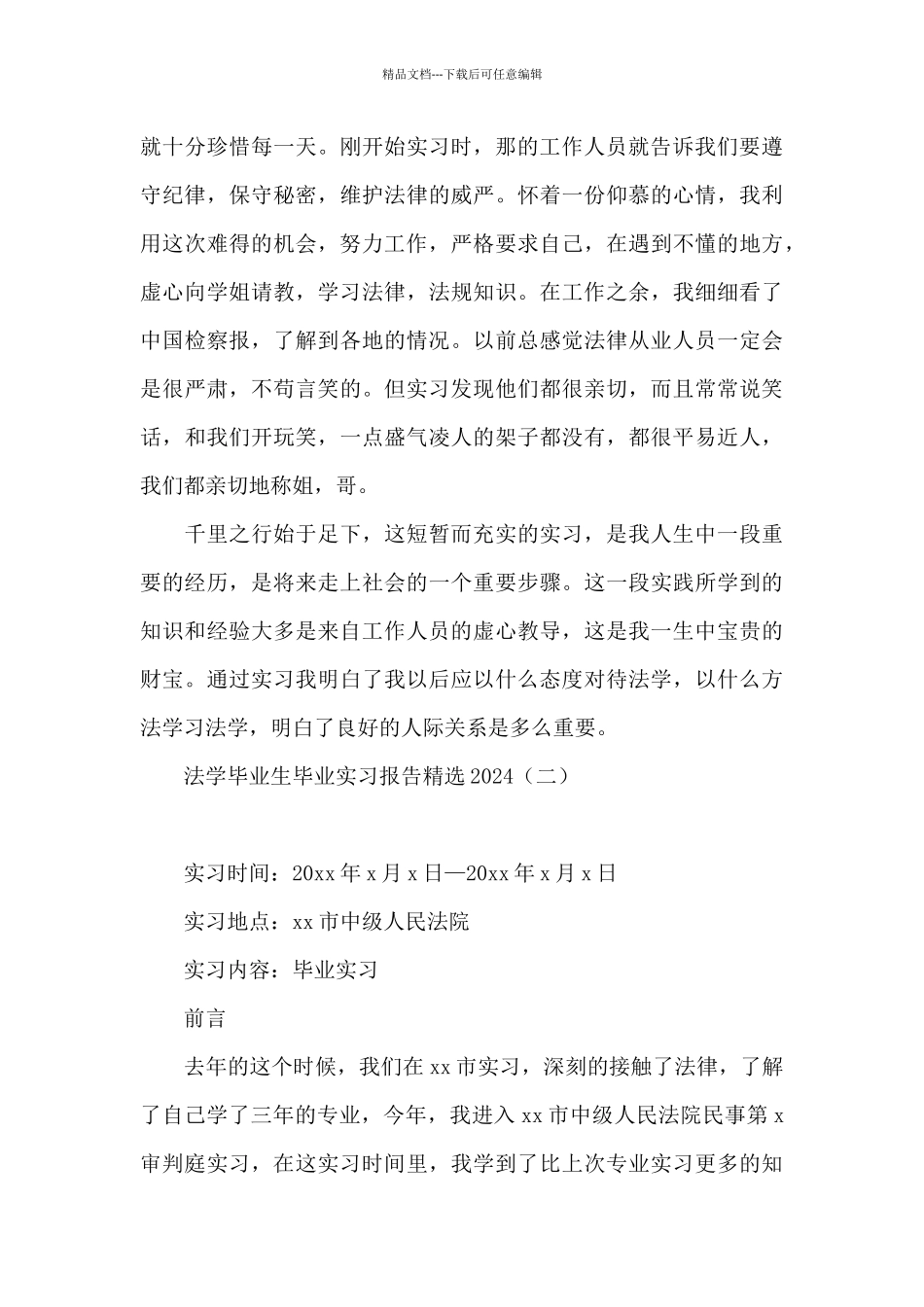 法学毕业生毕业实习报告精选2024_第3页