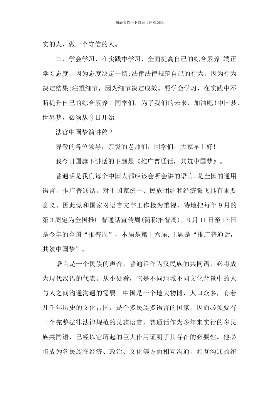 法官中国梦演讲稿范文5篇_第2页