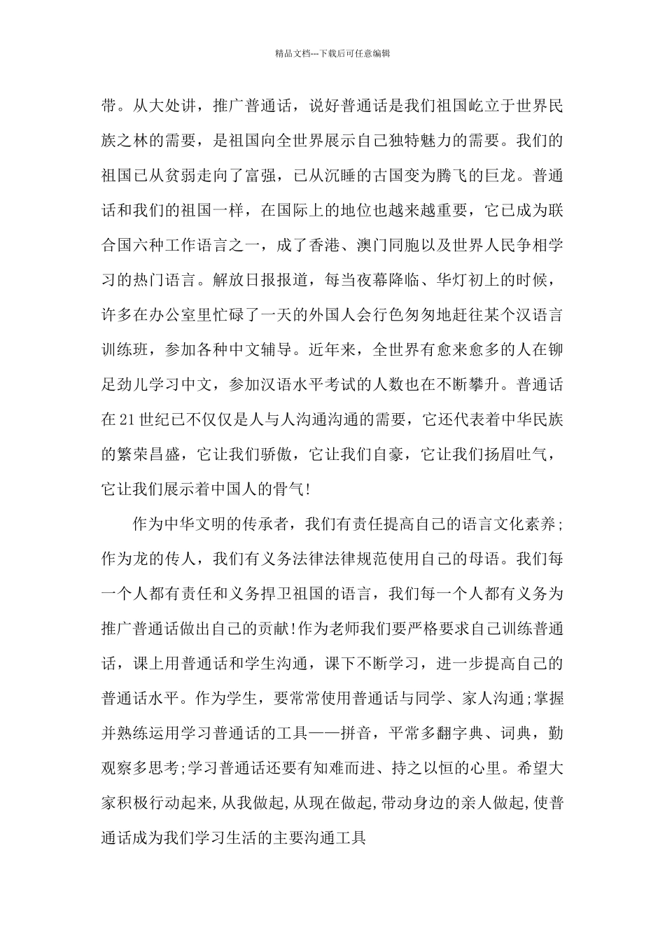 法官中国梦演讲稿范文5篇_第3页