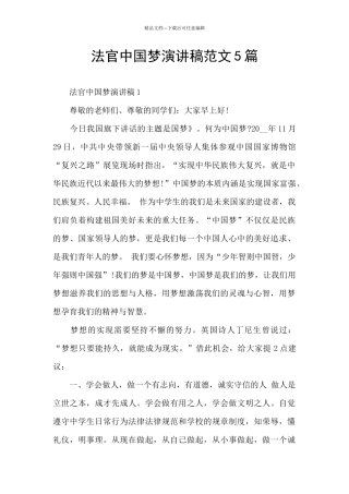 法官中国梦演讲稿范文5篇