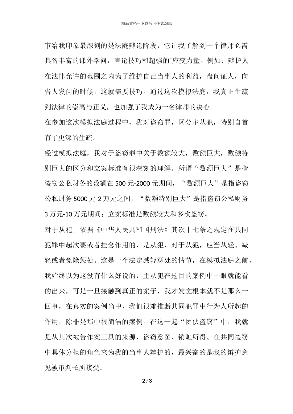 法学类社会实习报告_第2页