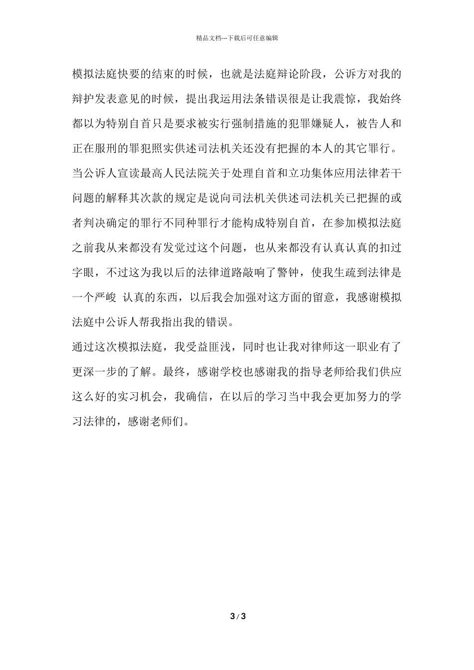 法学类社会实习报告_第3页