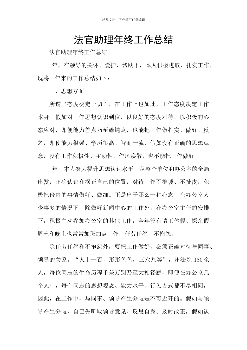 法官助理年终工作总结_第1页