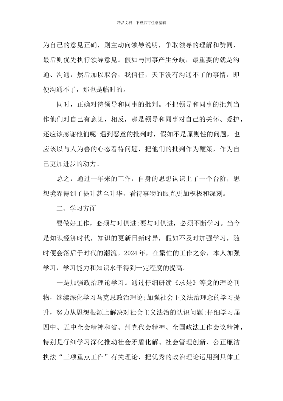 法官助理年终工作总结_第2页