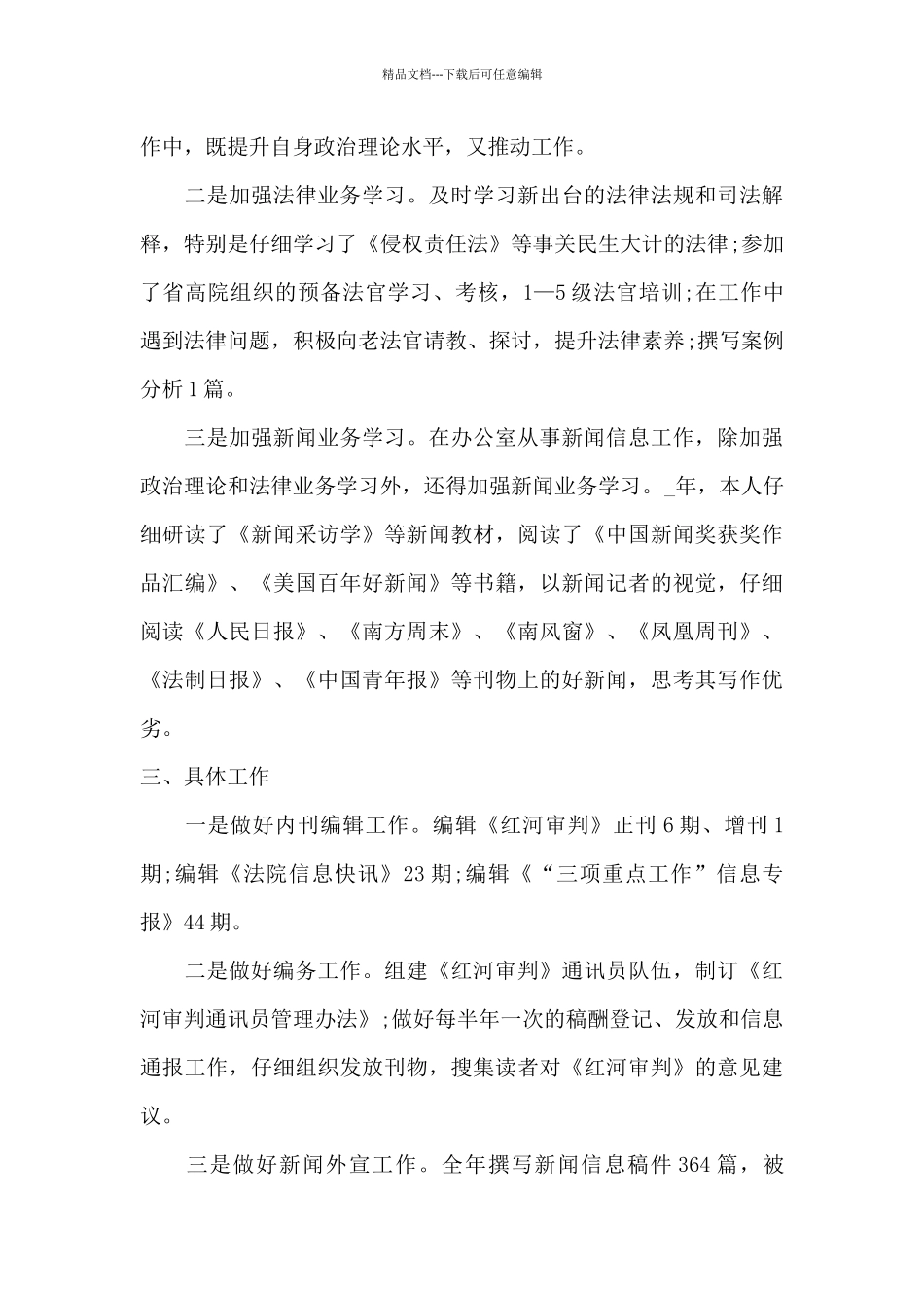 法官助理年终工作总结_第3页