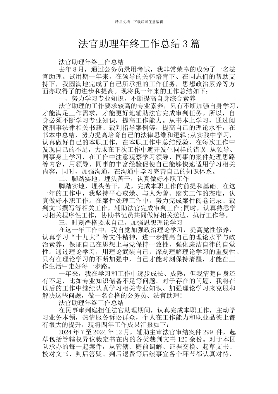 法官助理年终工作总结3篇_第1页