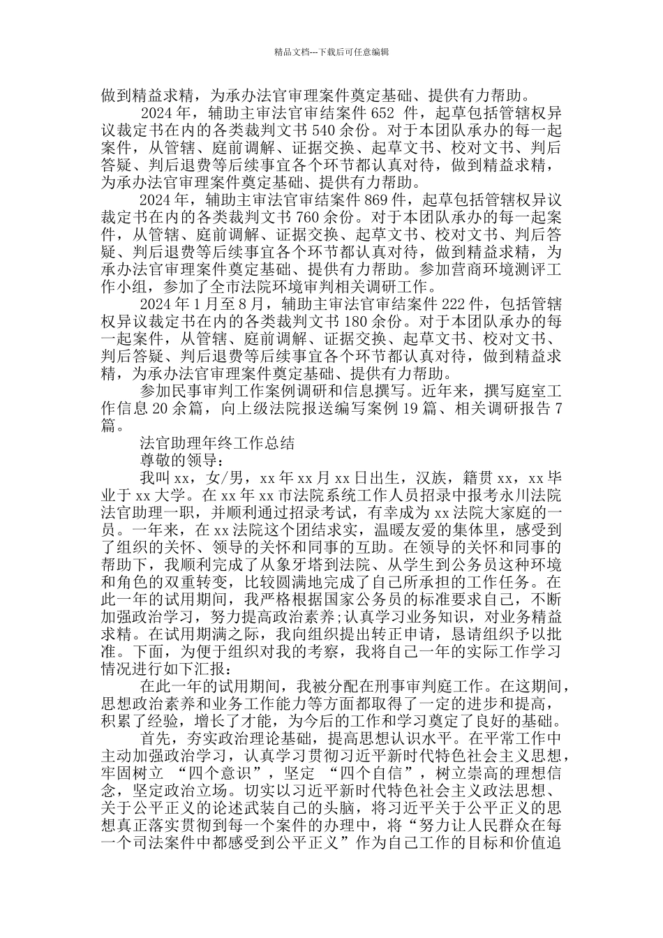 法官助理年终工作总结3篇_第2页