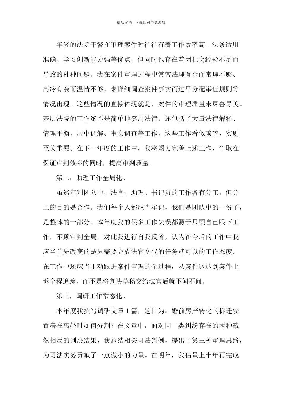 法官助理年终工作总结范文九篇_第2页